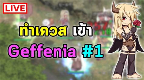 quest geffenia ragnarok.